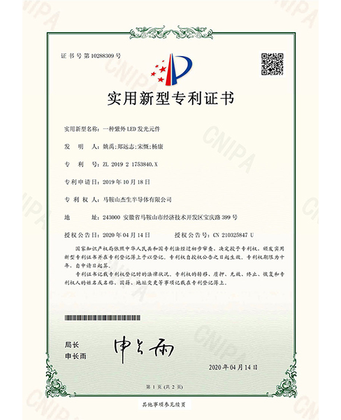 江门电子专利证书2