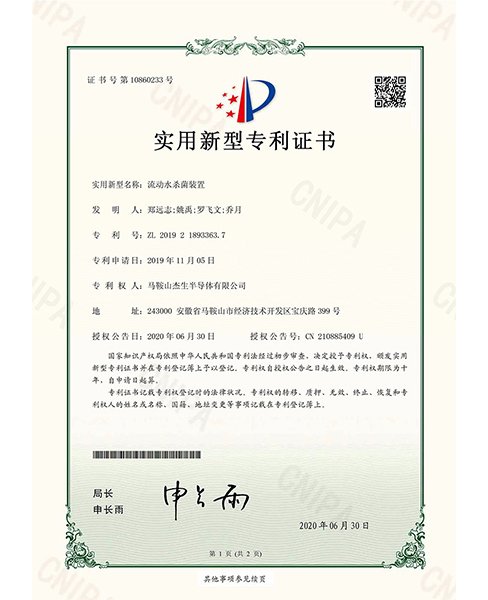江门电子专利证书3