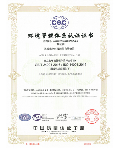 江门环境管理体系认证证书