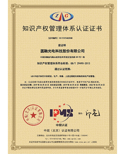 江门知识产权管理体系认证证书